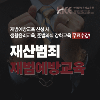 재산범죄 재범예방교육