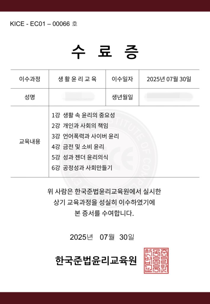 1. 생활윤리교육 수료증
