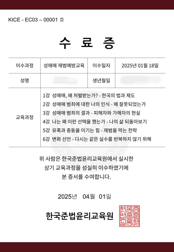 3. 성매매 재범예방교육 수료증