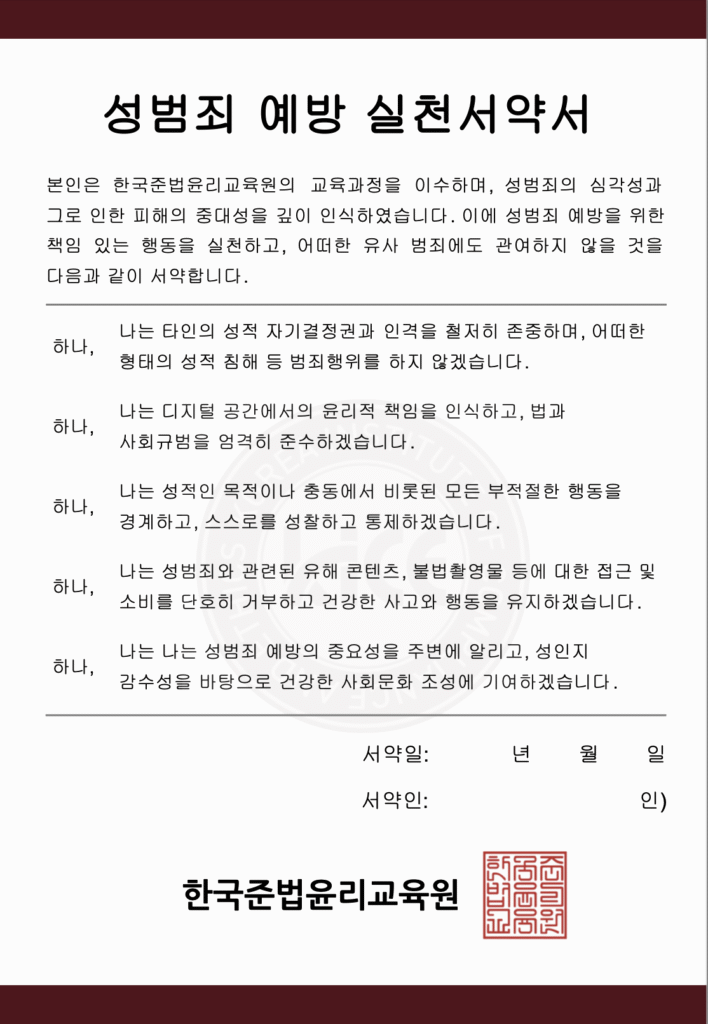 재범예방교육 수료 시 발급되는 문서