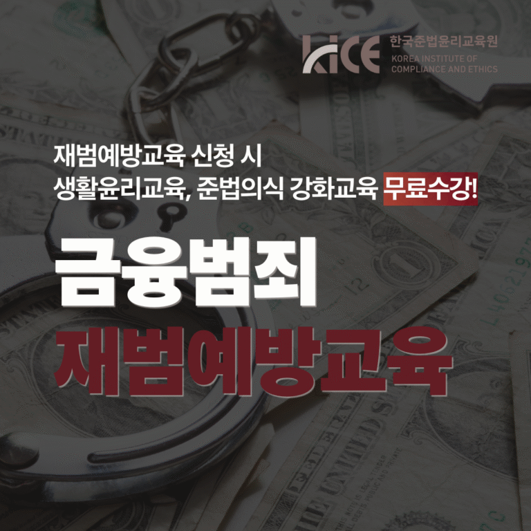 재범예방교육 썸네일_최종 1 (3)