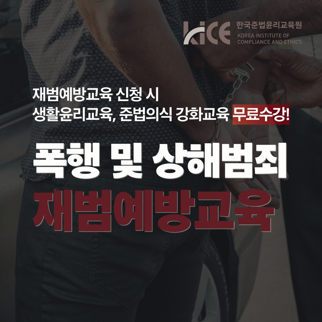 재범예방교육 썸네일_최종 1 (4)