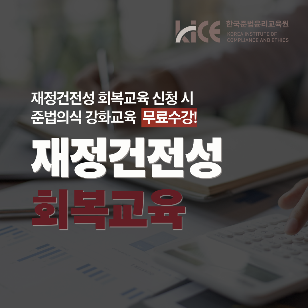 재정건전성 회복교육