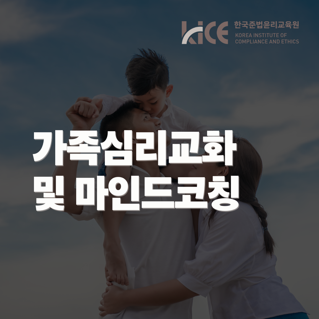 가족심리교화 (2)