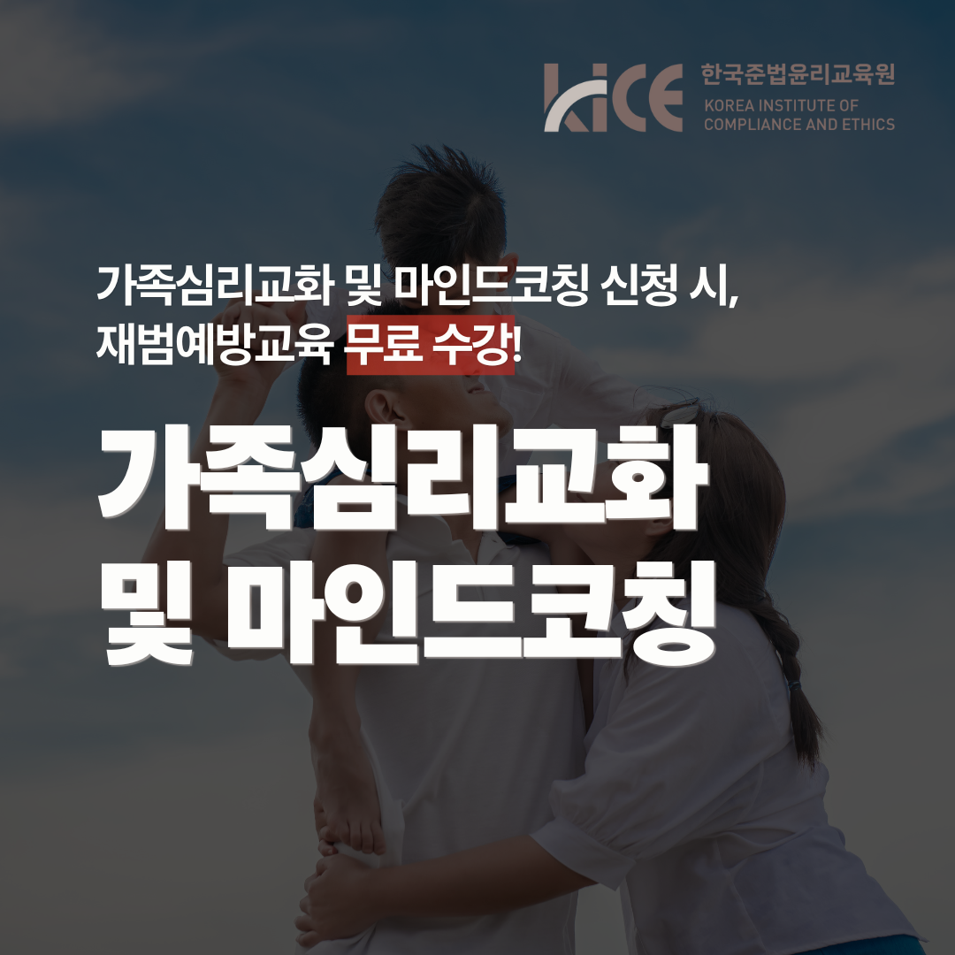 가족심리교화