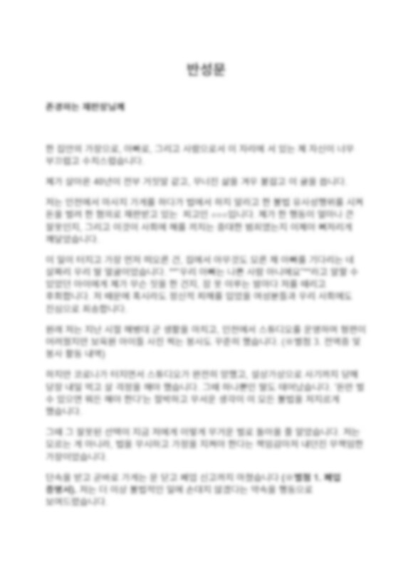 재범예방교육 소감문