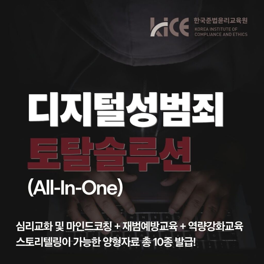 디지털 성범죄 처벌 수위