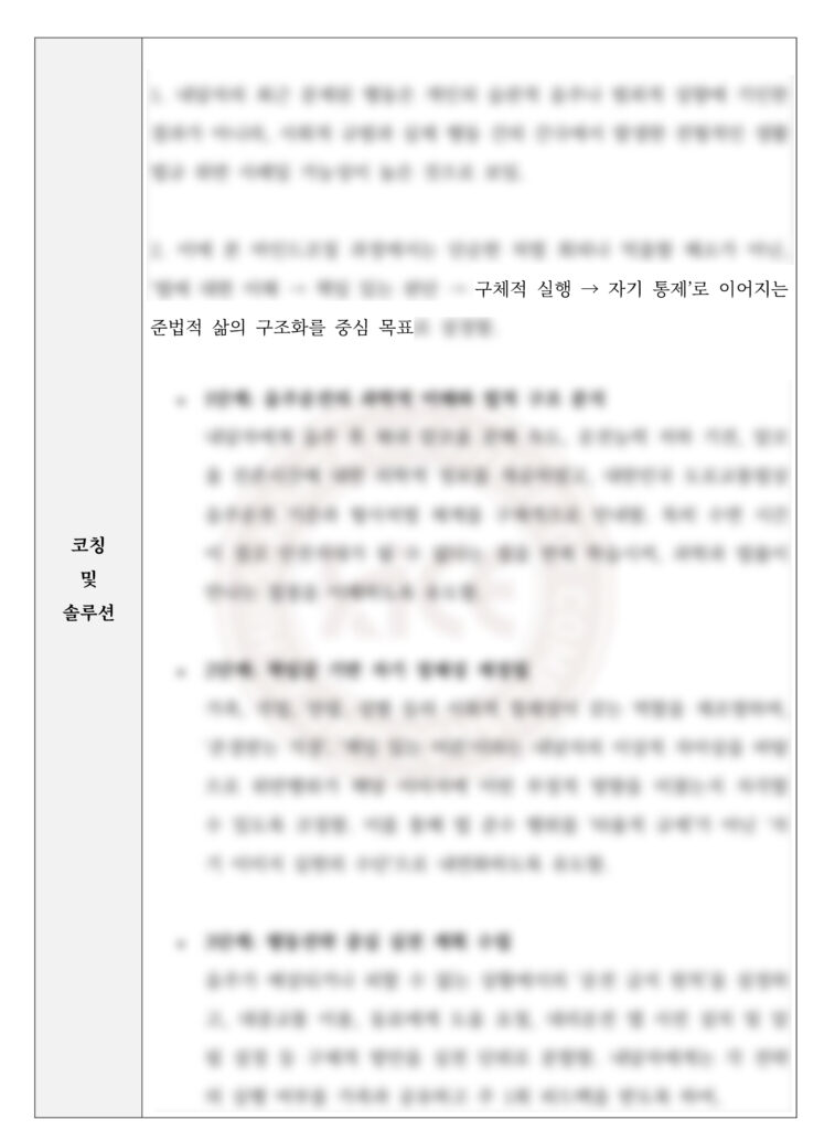 재범방지 심리상담의견서1