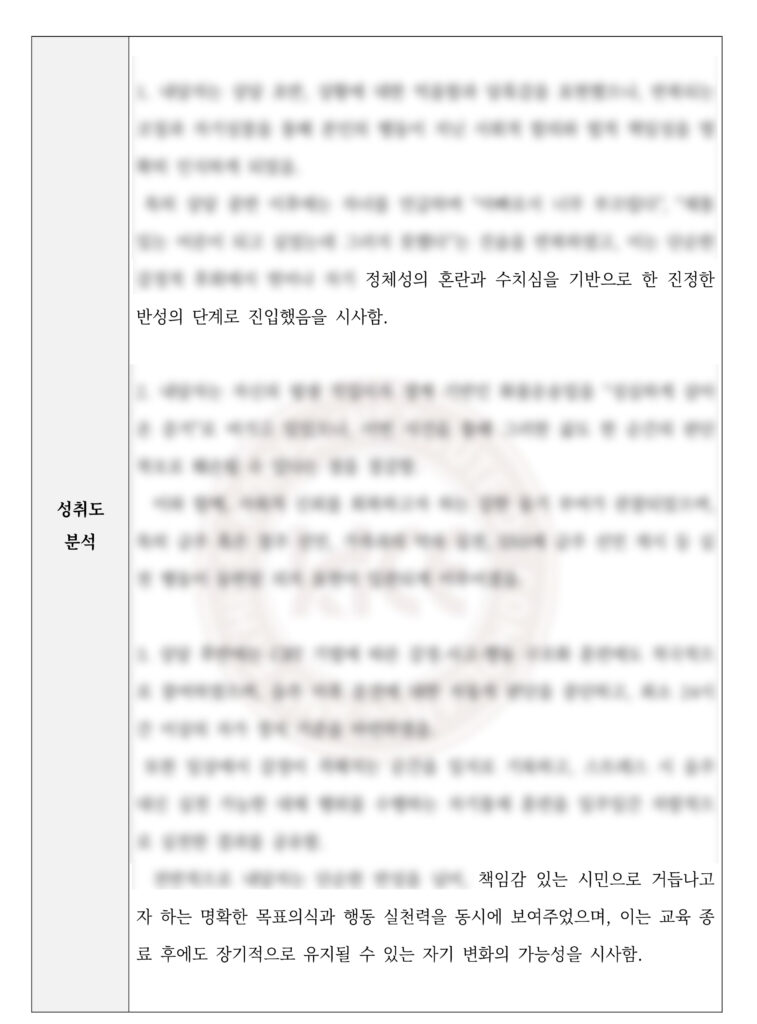 재범방지 심리상담의견서2