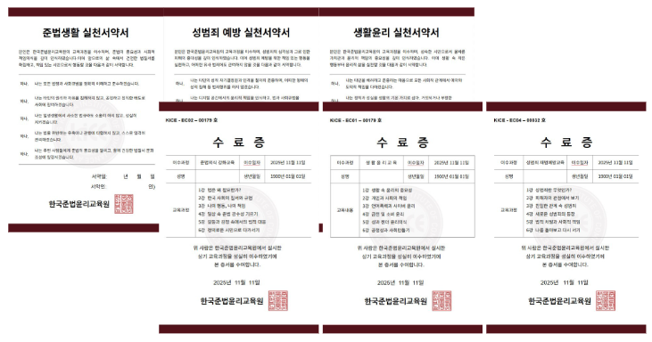 재범예방교육·성찰 학습·생활윤리교육 결과물 보고서