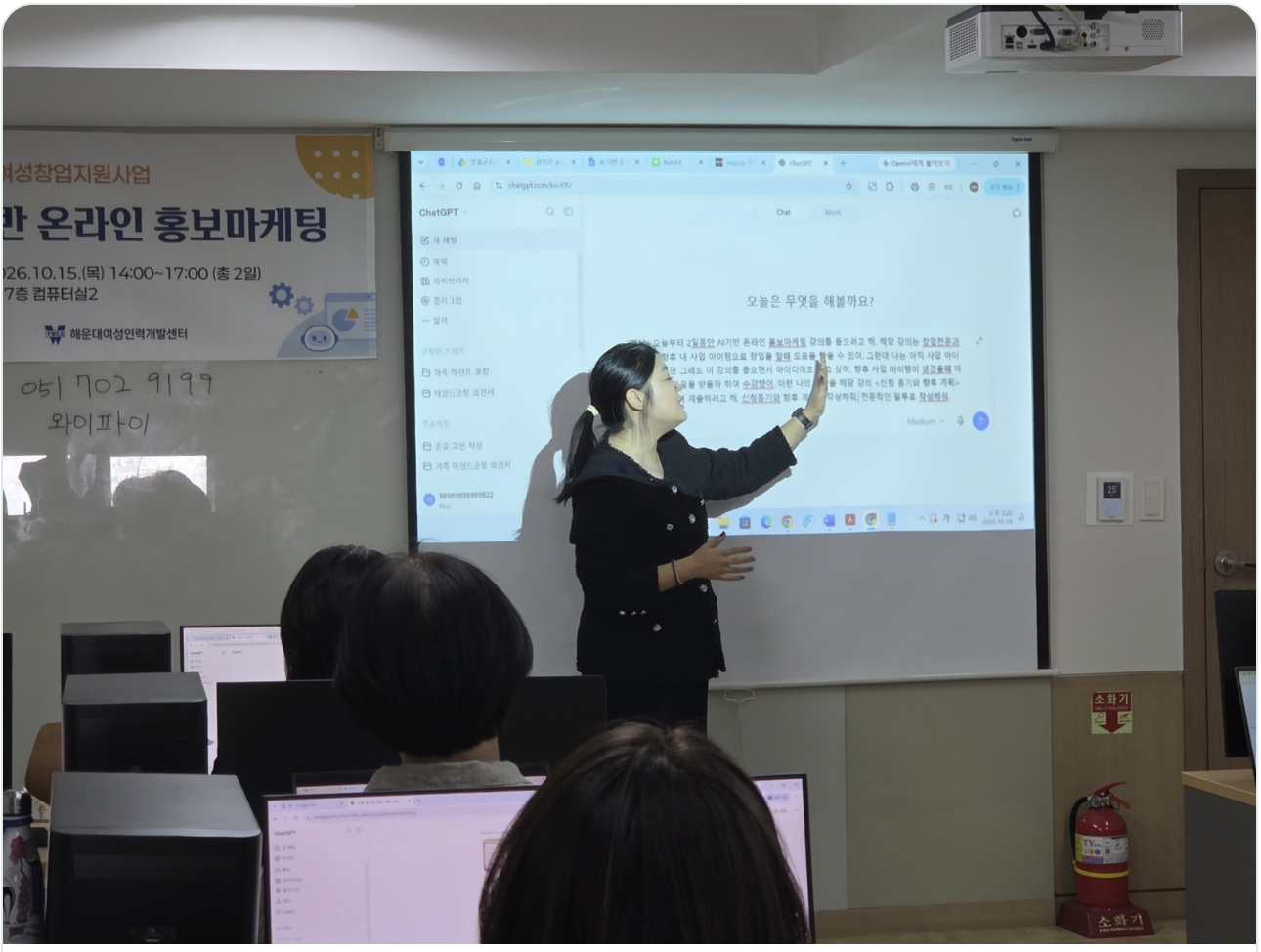 해운대여성경력개발센터 AI 홍보마케팅 교육에서 실습 문서와 프롬프트를 설명하는 임보란 강사