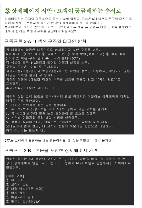 AI 상세페이지 제작 강의안의 6섹션 구조와 브랜드 색상 및 디자인 방향 설계 프롬프트