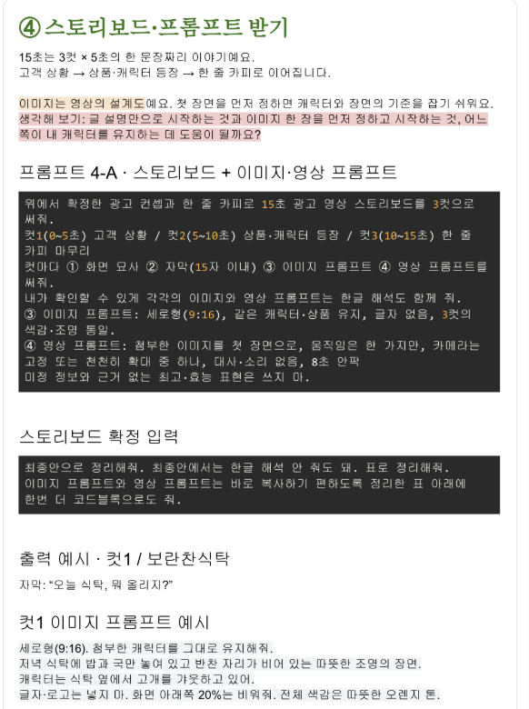 15초 AI 광고 영상의 3컷 스토리보드와 장면별 이미지 및 영상 프롬프트 강의안